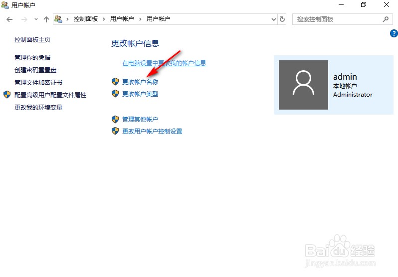 Win10专业版怎么更改管理员名称