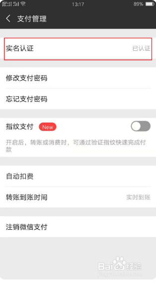 微信更换实名认证以前的信息还有吗