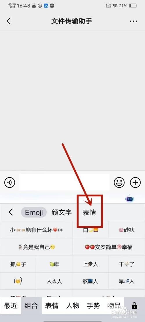 手心输入法收藏的表情包在哪里