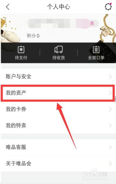 唯品会的唯品币怎么使用