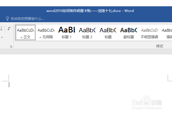 word2016如何制作明星卡贴——刘涛十七
