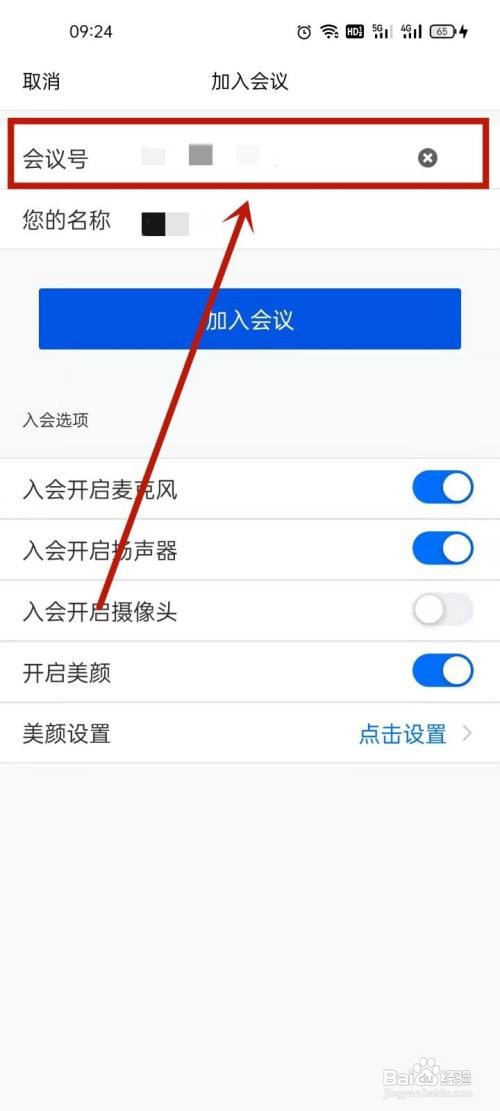 腾讯会议怎么进入