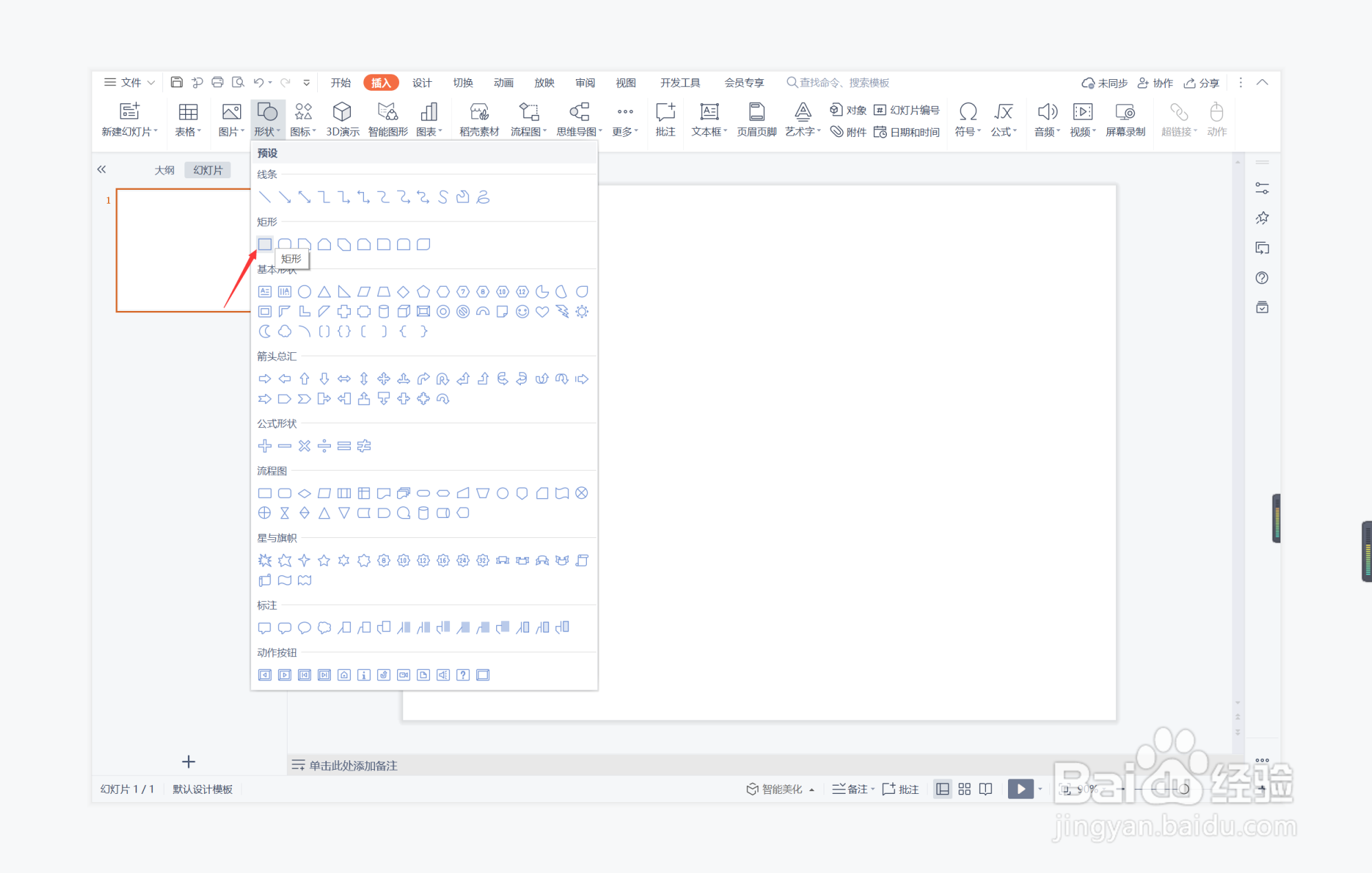 wps演示中如何制作日新月异型封面