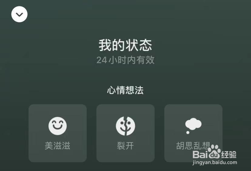 微信如何添加状态