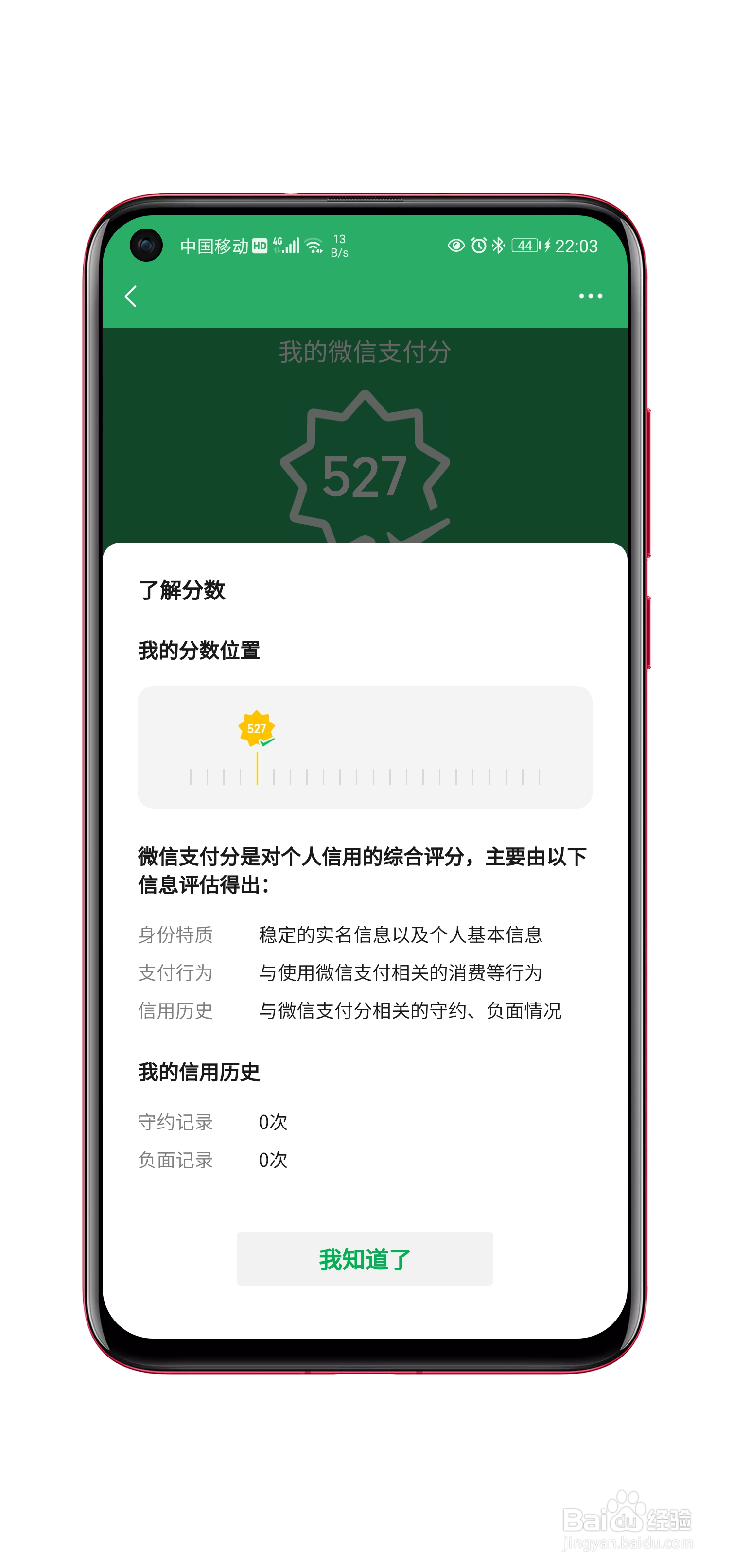 微信支付分如何查看
