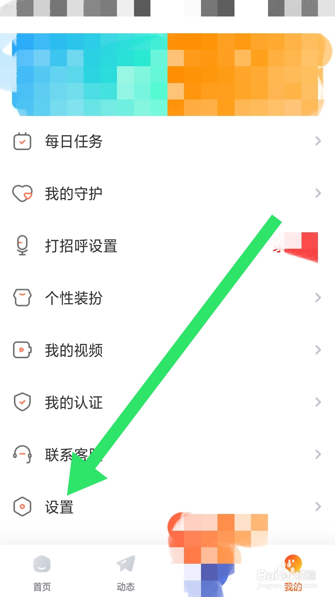 友甜APP如何设置后台运行权限功能