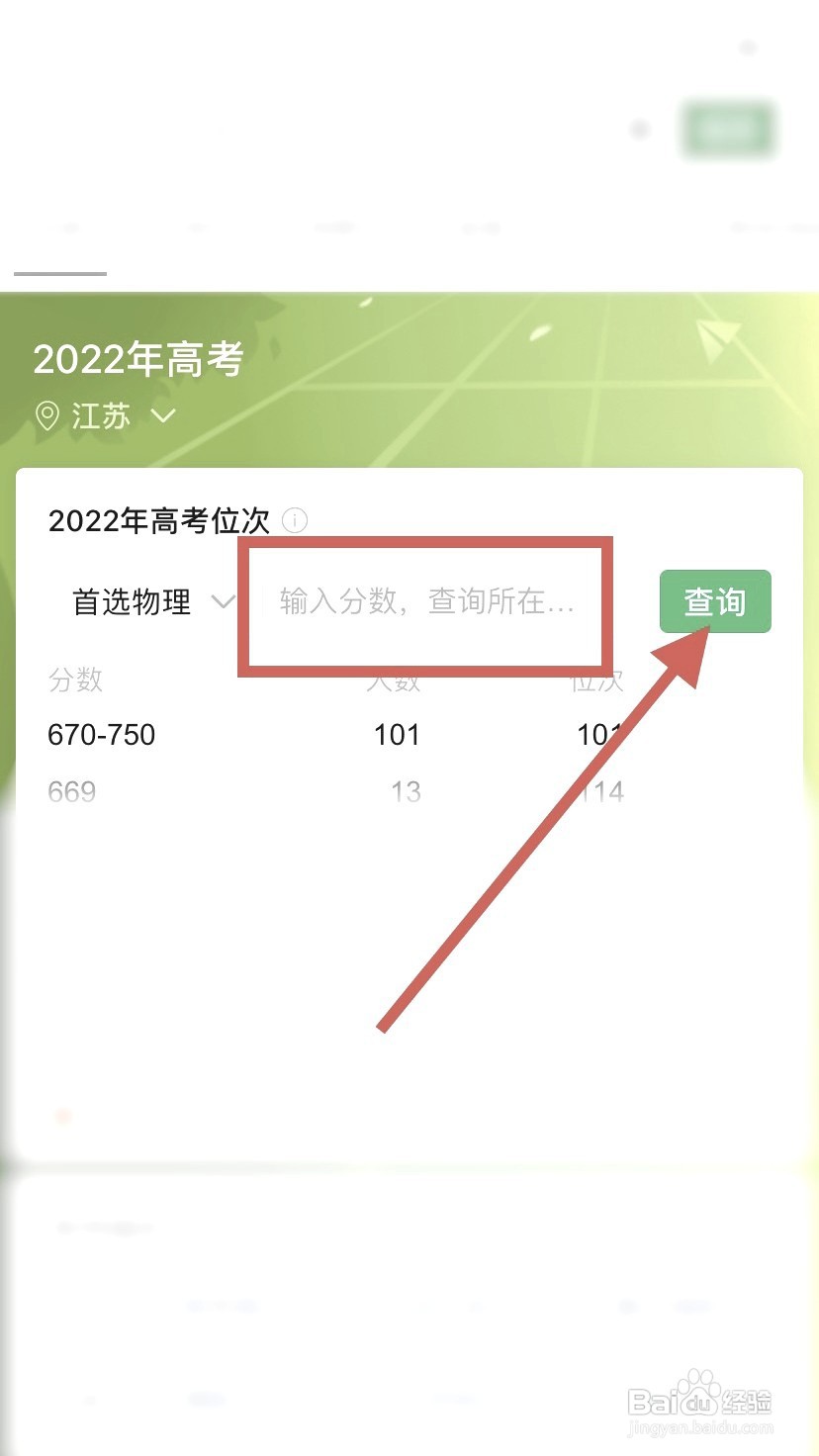 高考全省位次到哪査