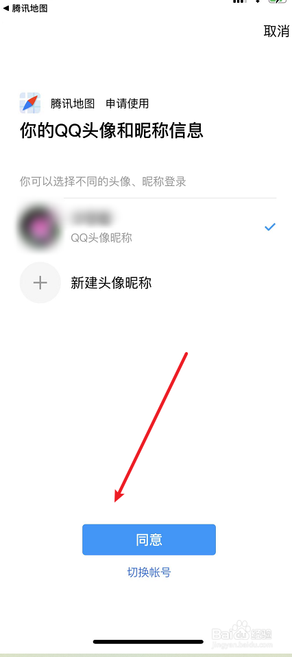 腾讯地图绑定QQ账号方法