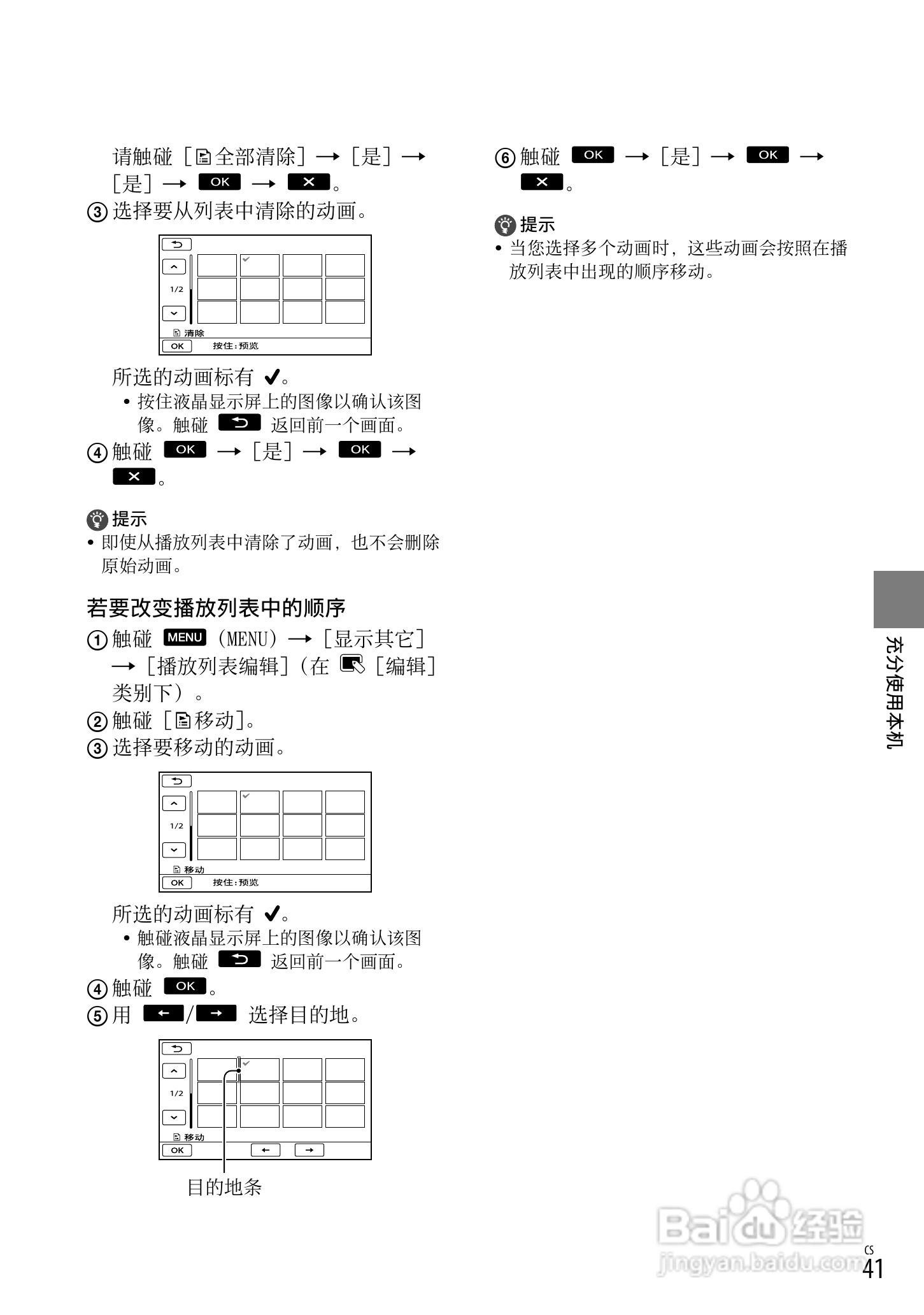 索尼DCR-SX53E数码摄录一体机使用手册:[5]