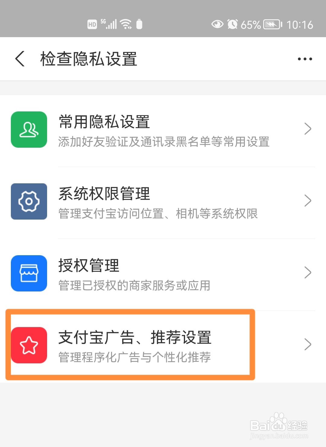 支付宝如何开启“限制个性化推荐”功能