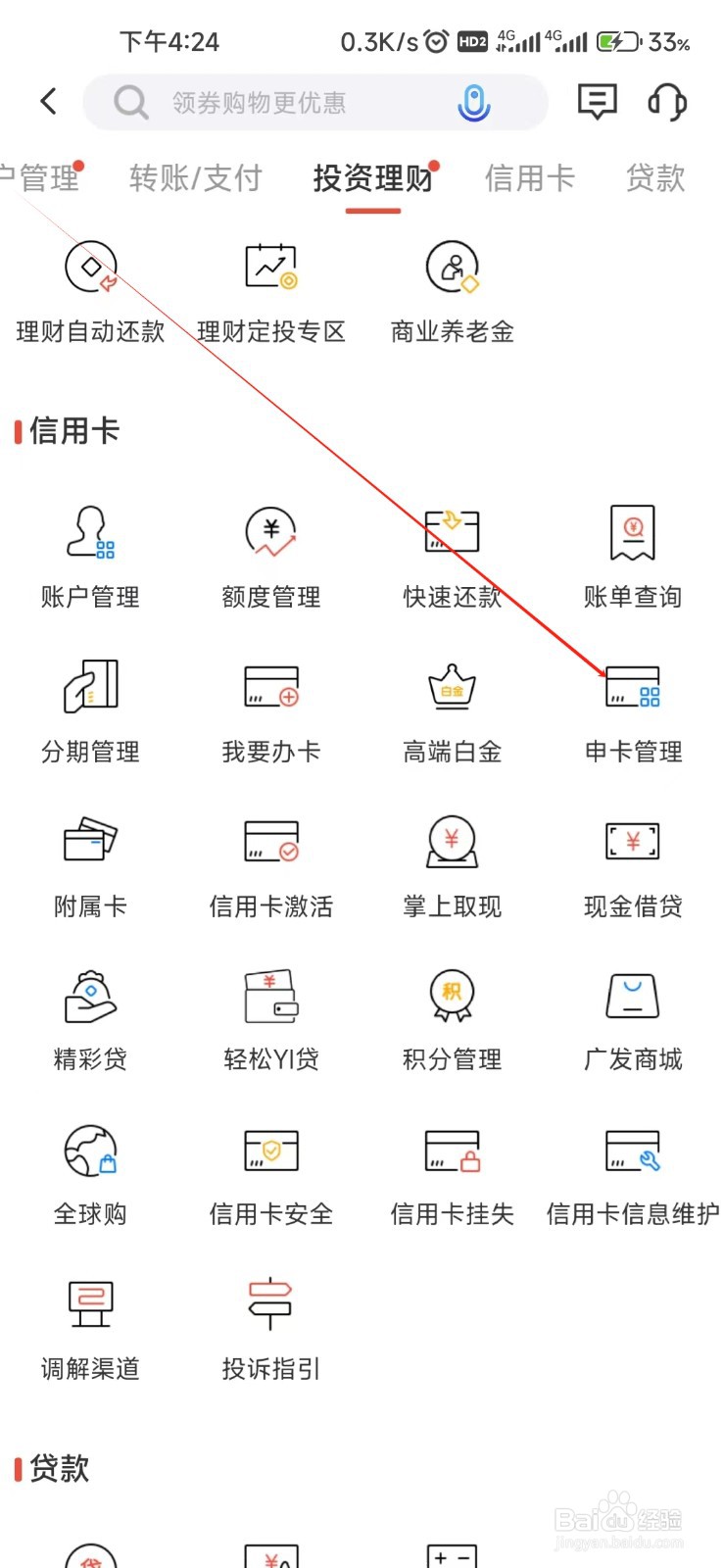 广发银行怎样找到申卡管理