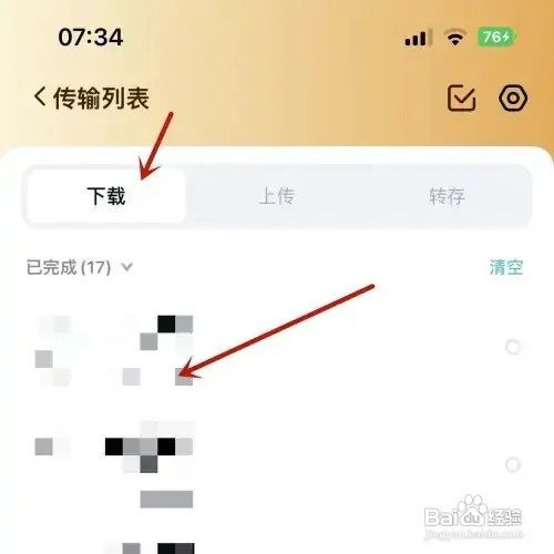 百度网盘想要查看下载上传的传输列表如何办