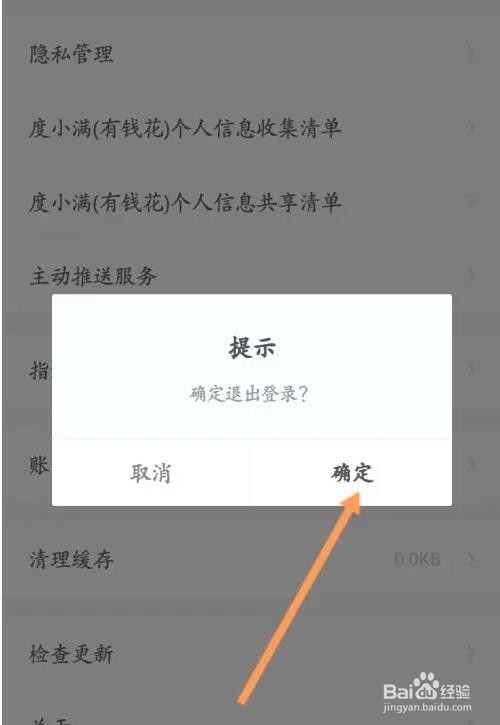 有钱花当前账号怎么退出