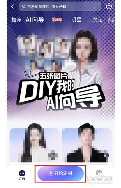 百度地图如何定制数字人