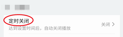 华为音乐播放歌曲如何自定义关闭