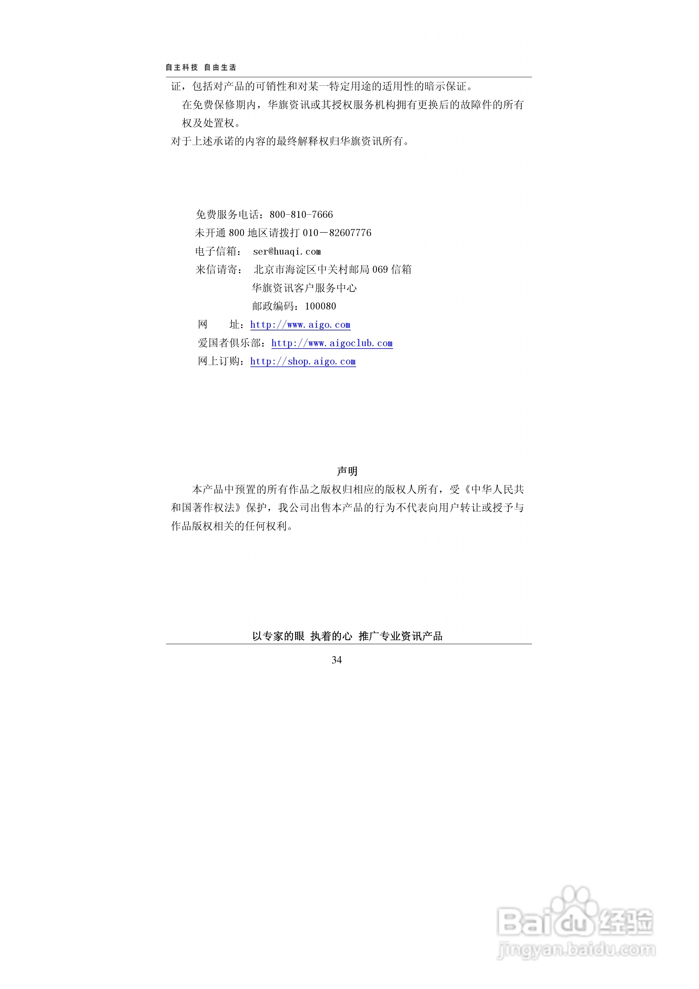 爱国者P706数码相机伴侣王说明书:[4]