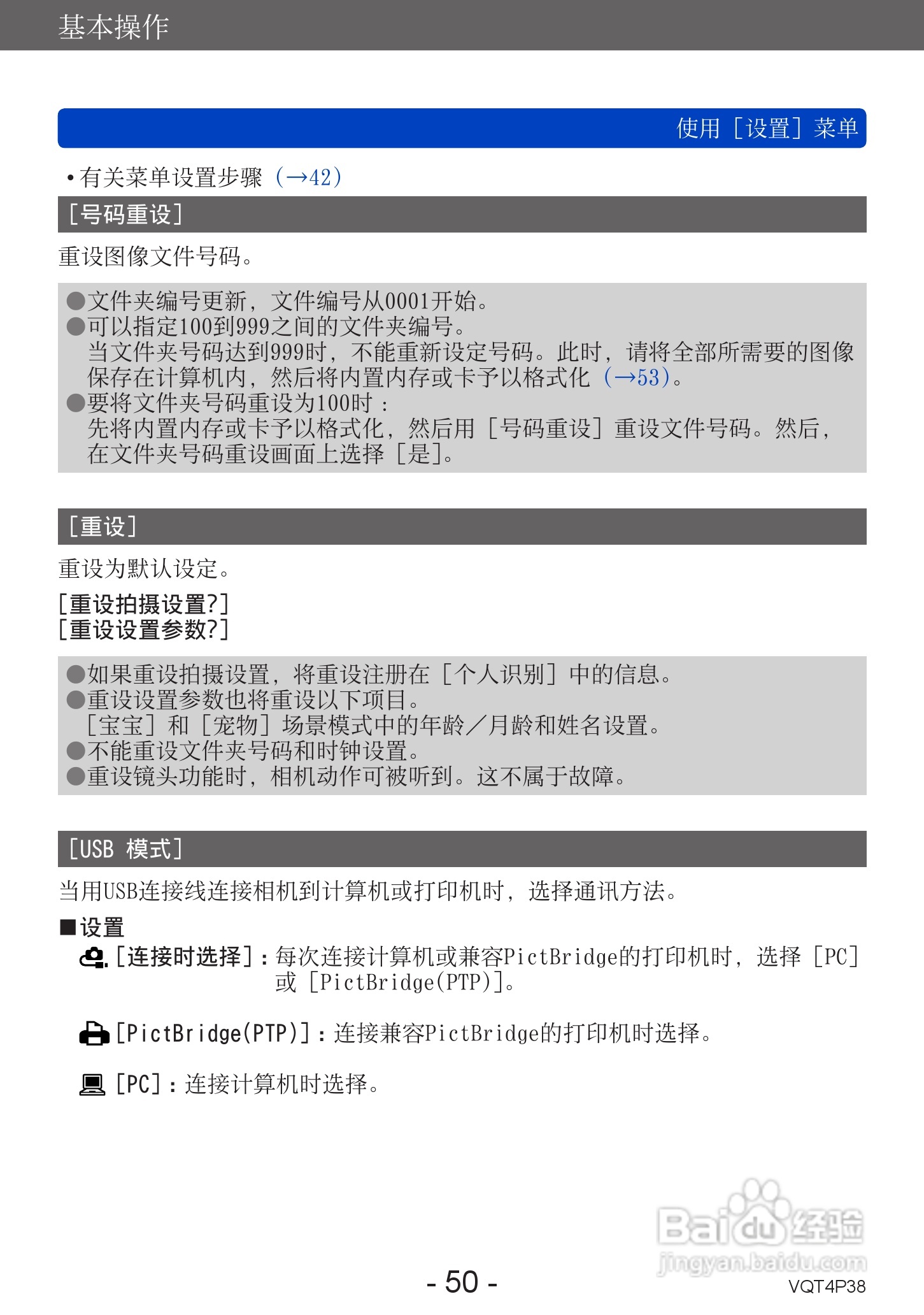 松下DMC-ZS25数码相机使用说明书:[5]