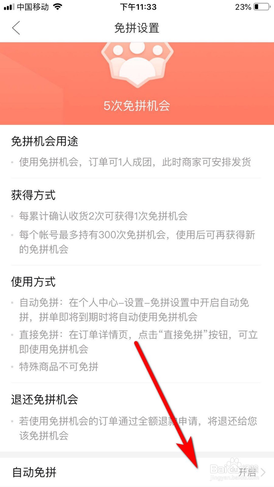 拼多多如何关闭自动免拼