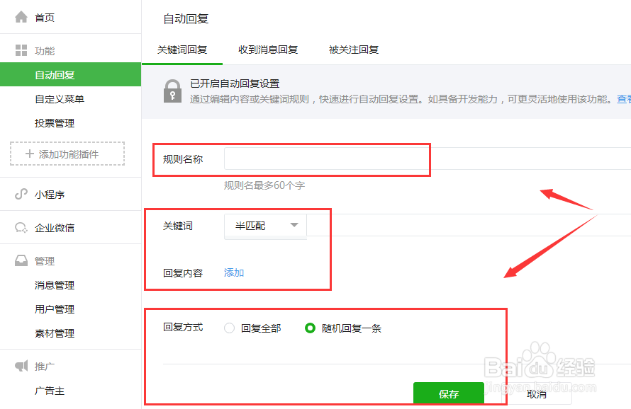 设置微信公众号客服电话与关键词回复内容