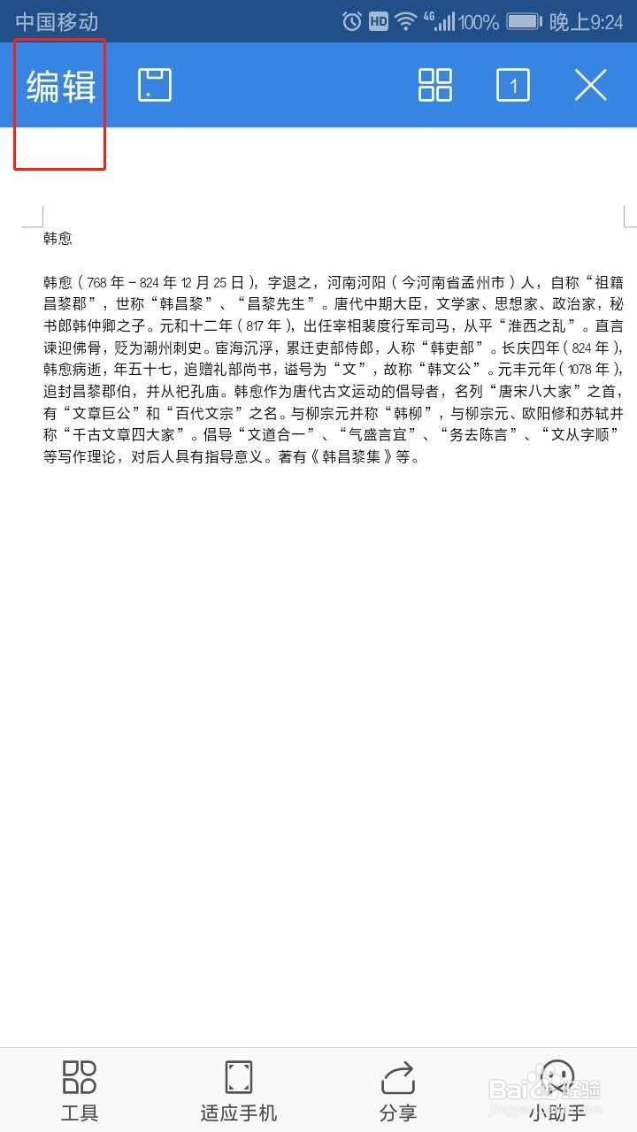 手机WPS如何插入文本框