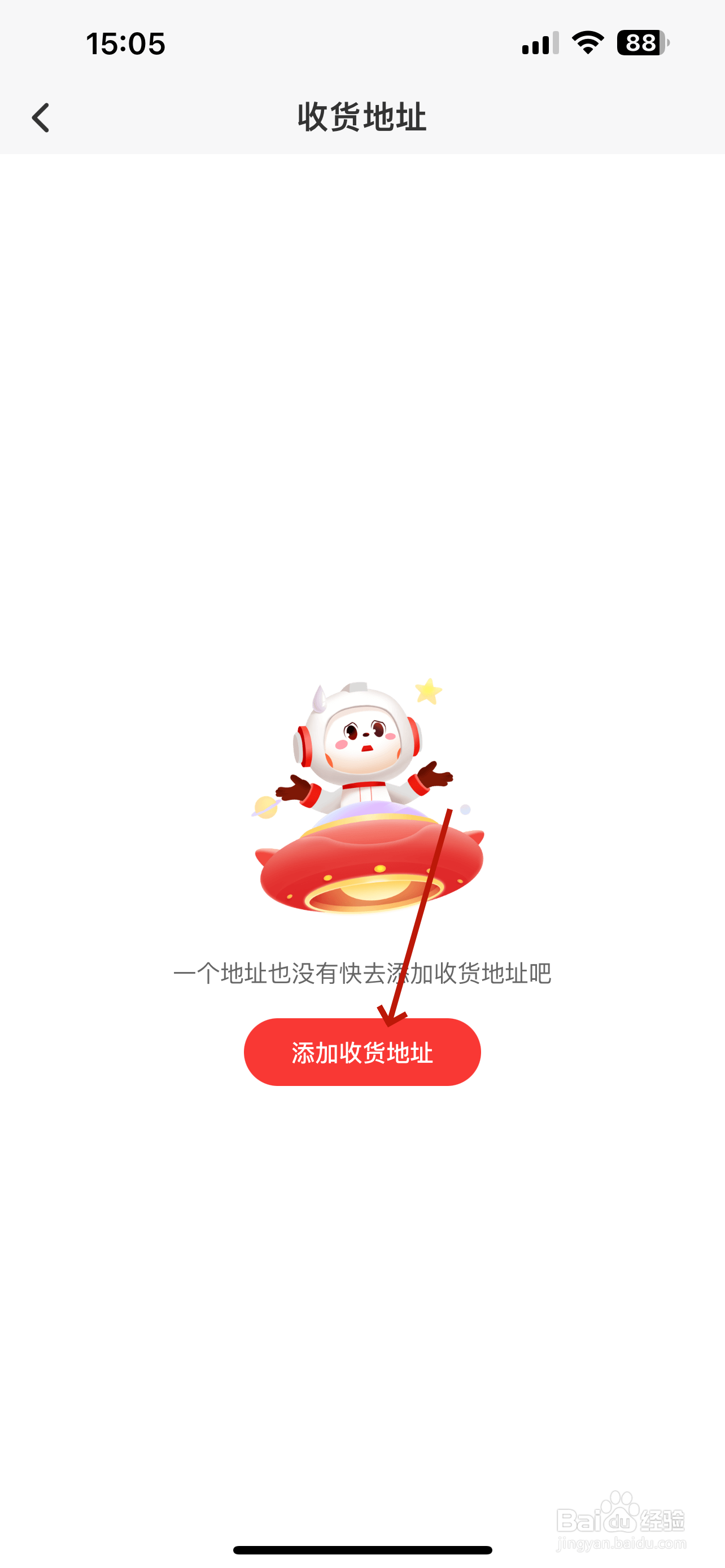 学而思网校怎么添加收货地址