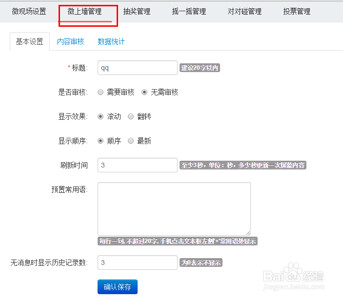 如何通过微网站后台设置微现场
