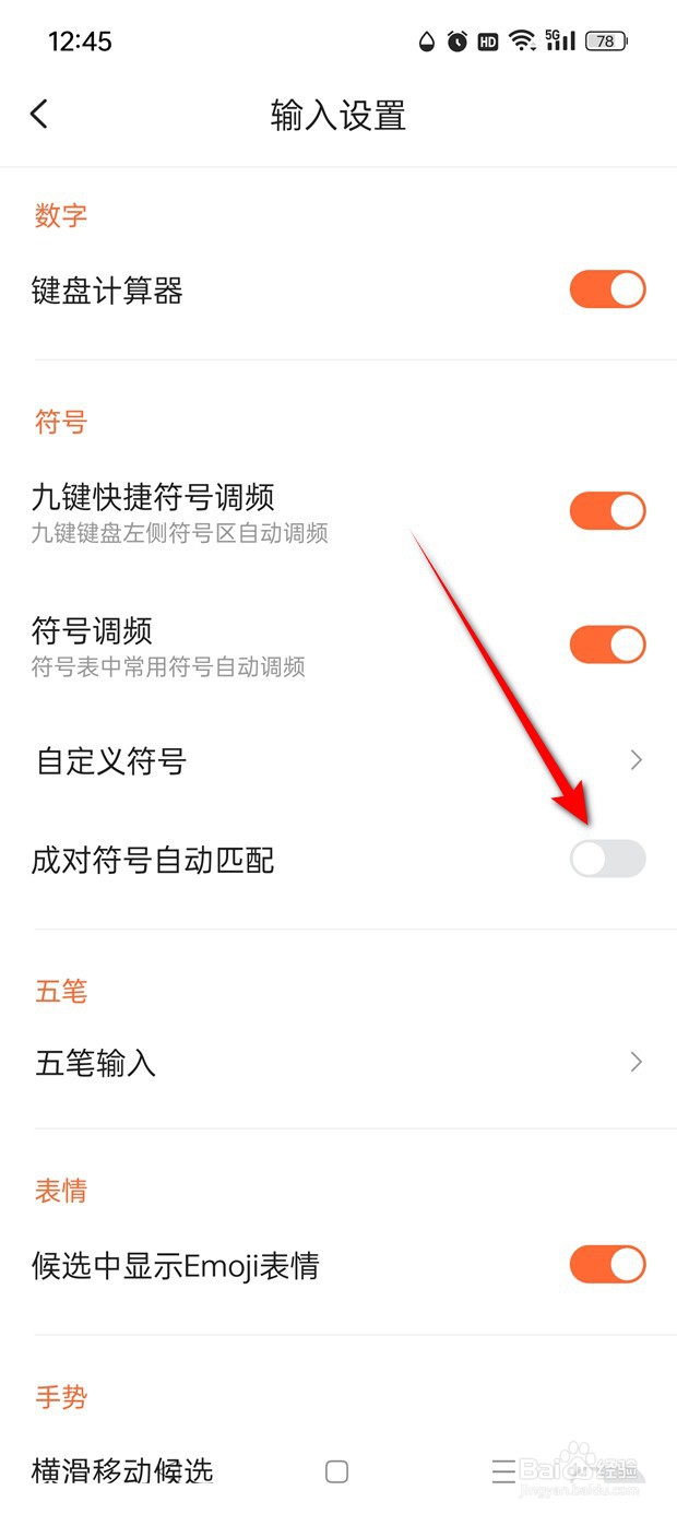 搜狗输入法成对符号自动匹配怎么开启与关闭