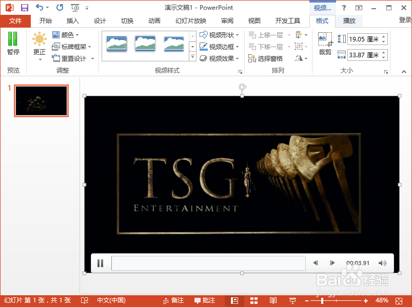 PowerPoint2013中怎么插入视频文件