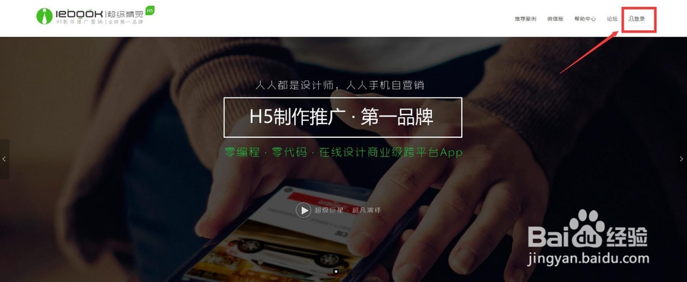 教你如用超级H5如何制作招生简章