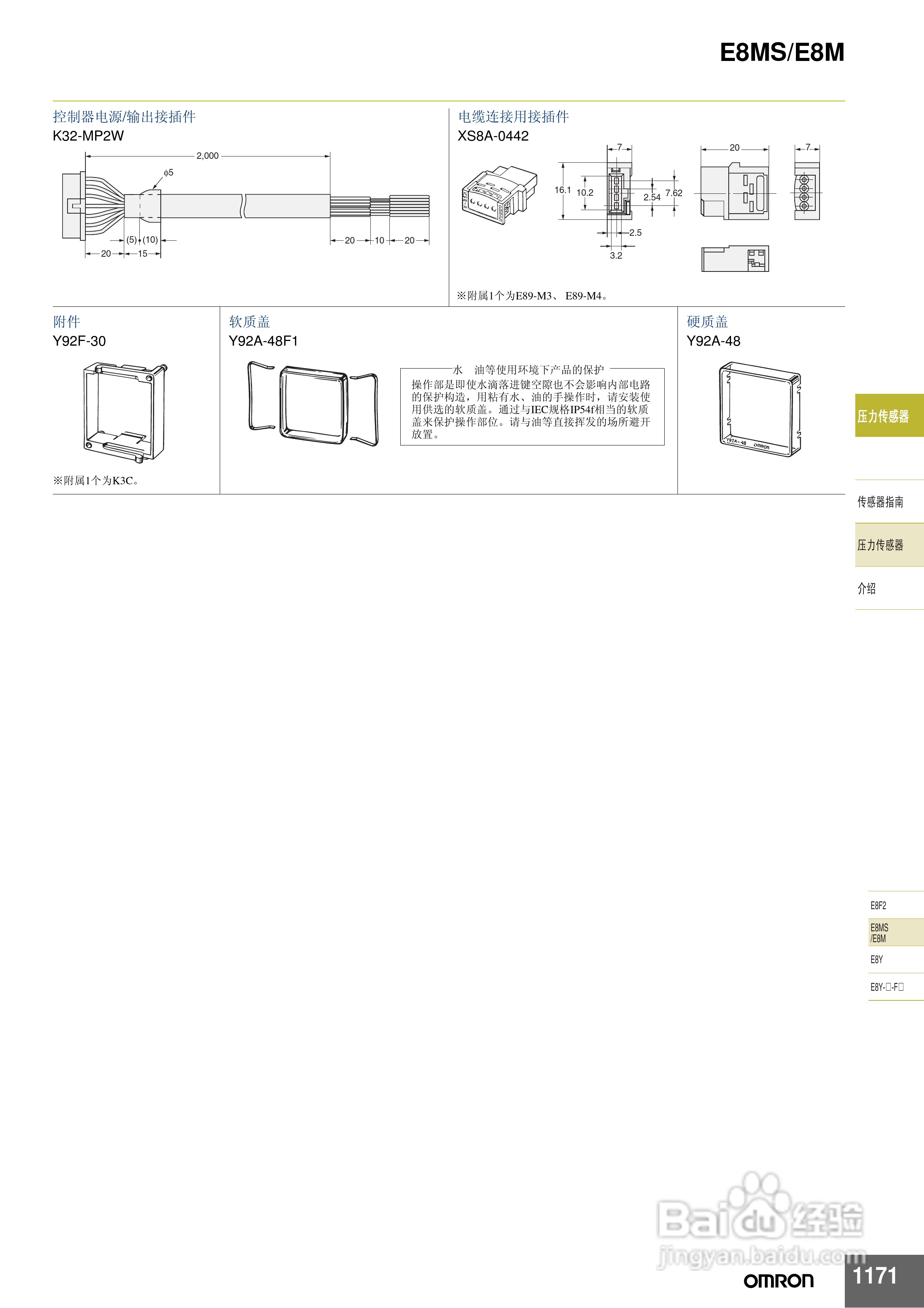 omron E8MS/E8M压力传感器说明书