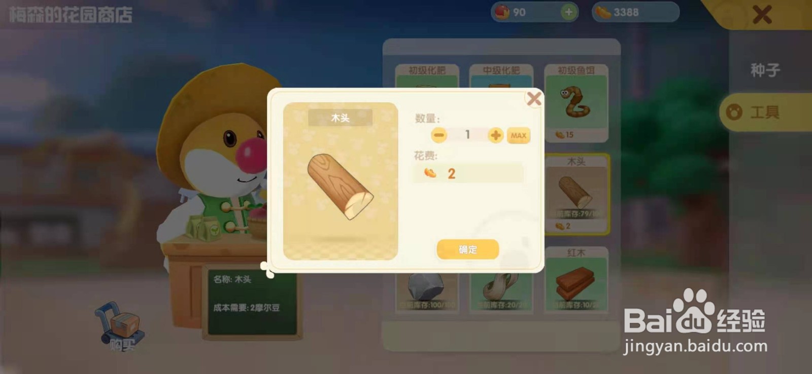 摩尔庄园手游怎么升级铜斧