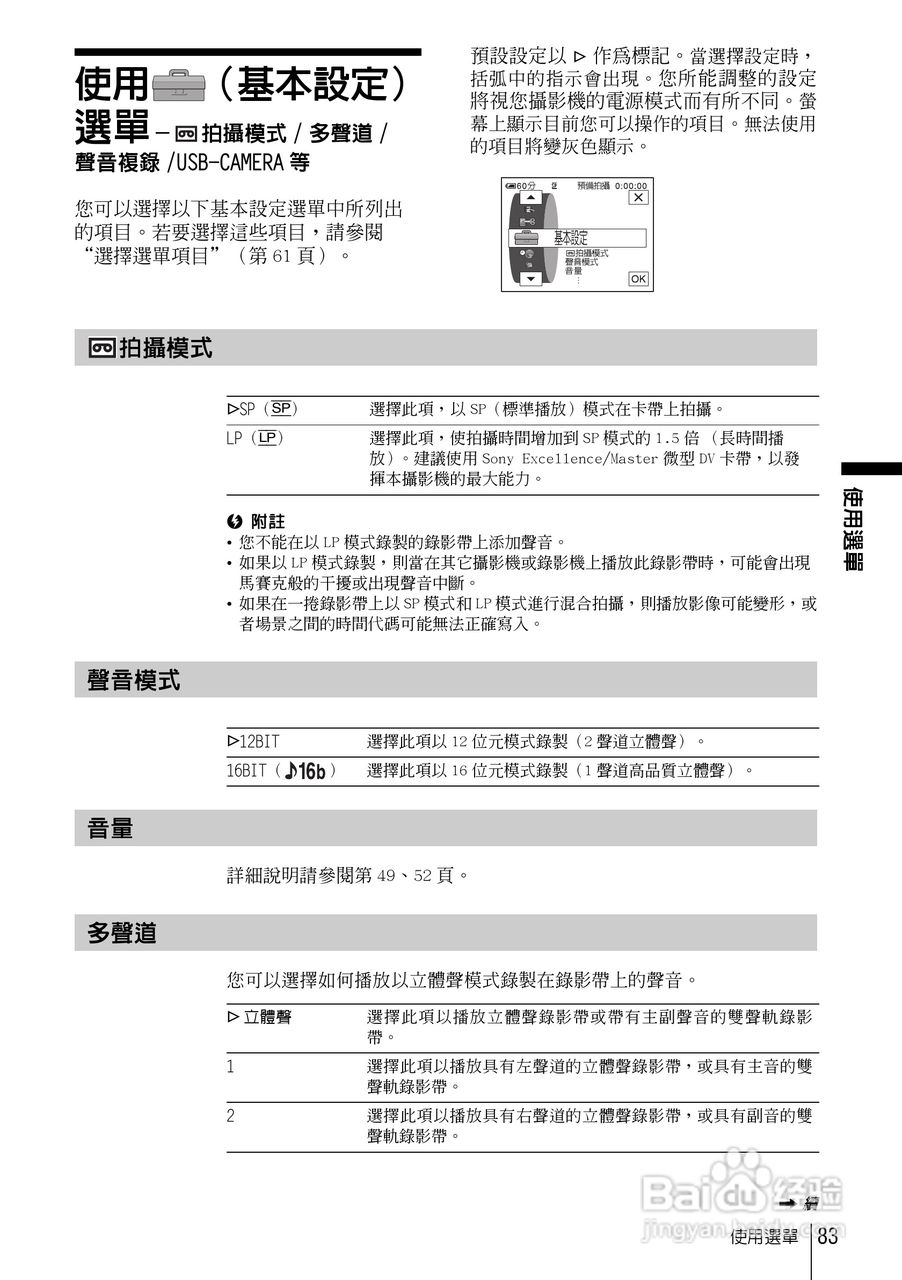 SONY索尼DCR-HC85数码摄像机说明书:[9]