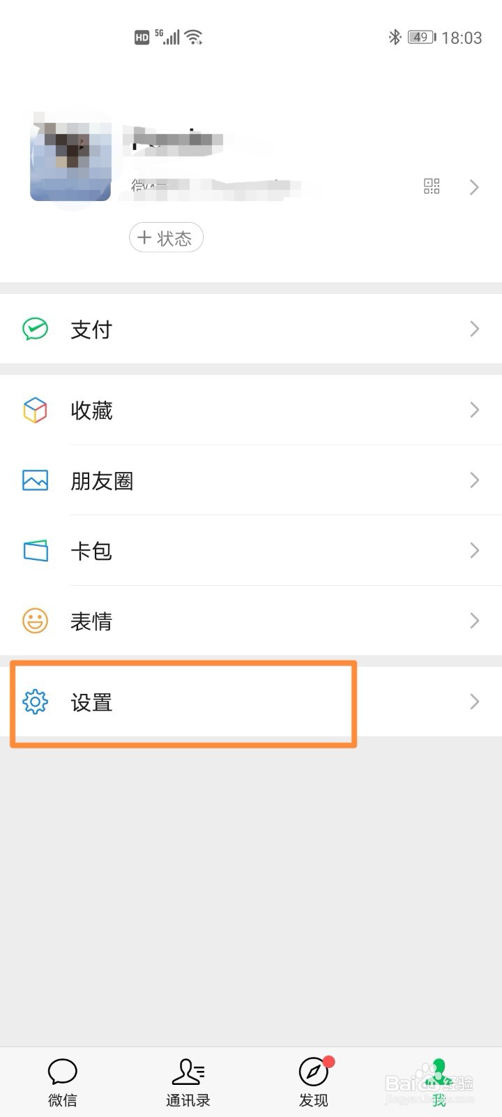 微信开启NFC功能