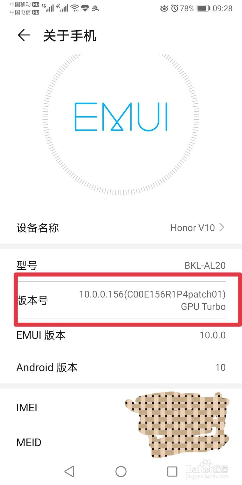 华为手机如何开启开发者选项