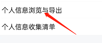 皮皮APP怎样设置个人信息浏览与导出
