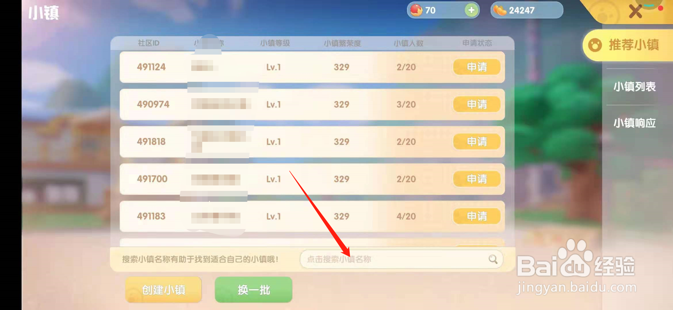 摩尔庄园手游无法加入好友小镇怎么办