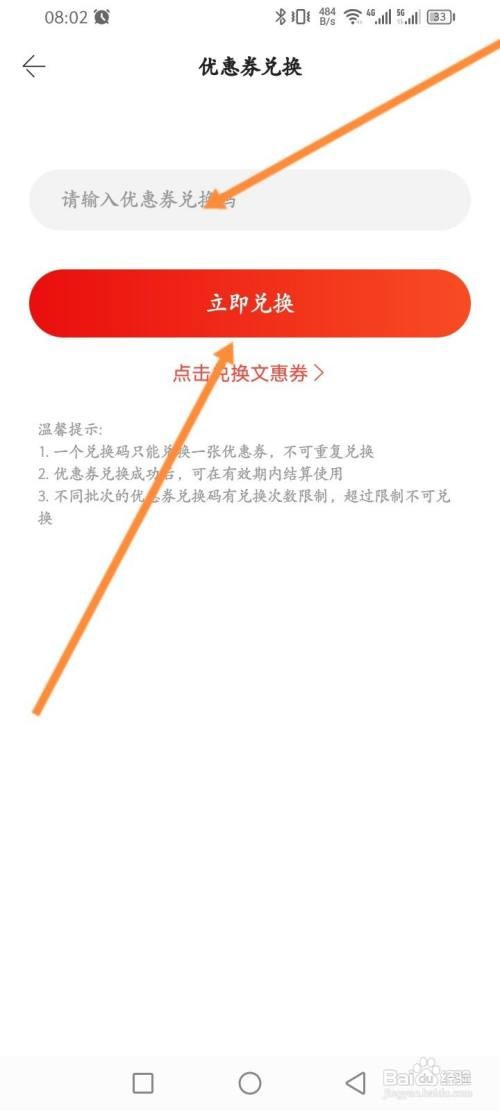 如何使用当当APP兑换优惠劵