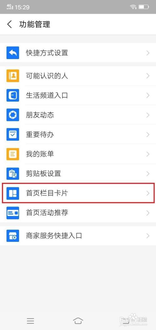 支付宝首页地下室在哪里移除