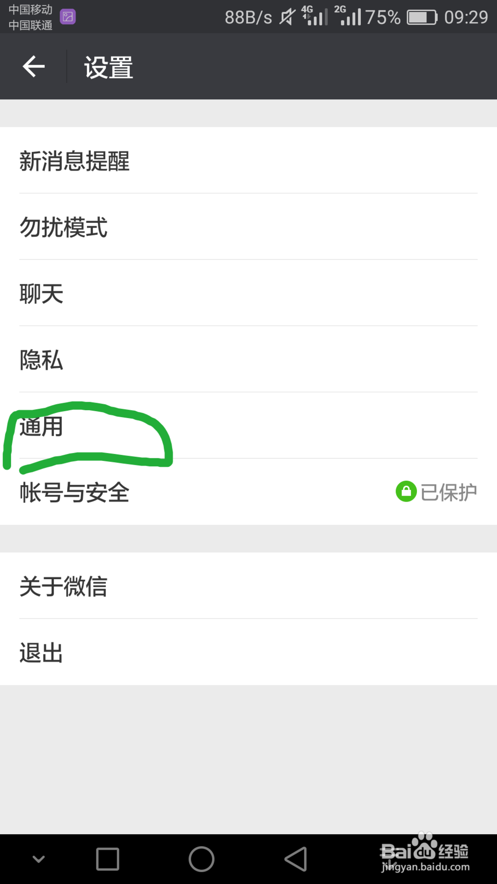 微信储存空间不足该如何清理