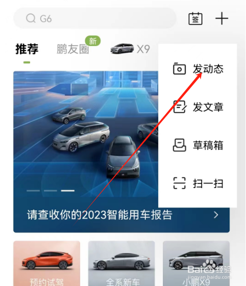安卓版小鹏汽车如何发布动态