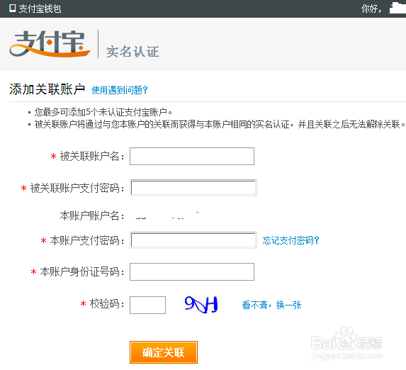 淘宝实名账号如何关联其他账号