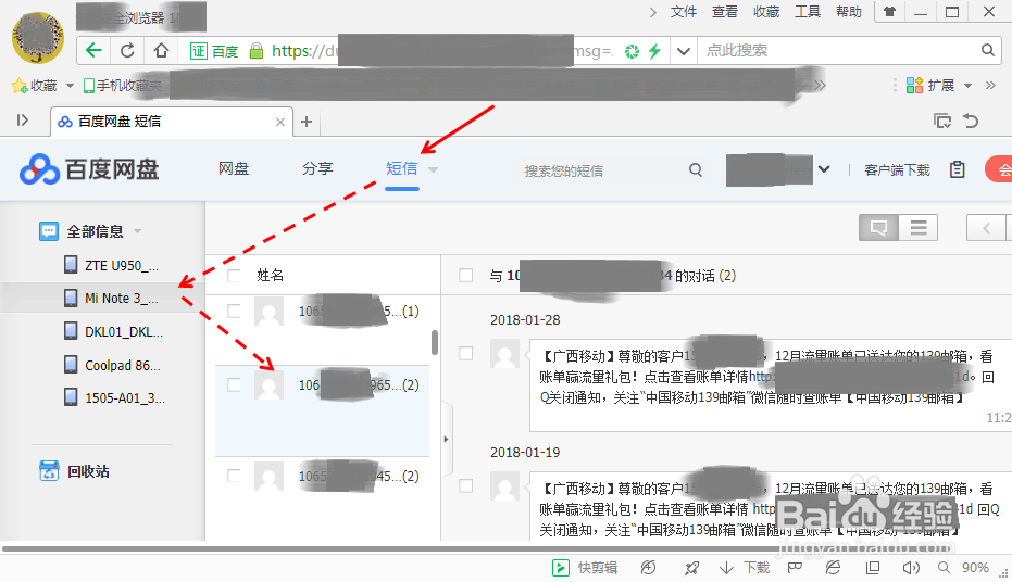 怎么找到已删除的短信