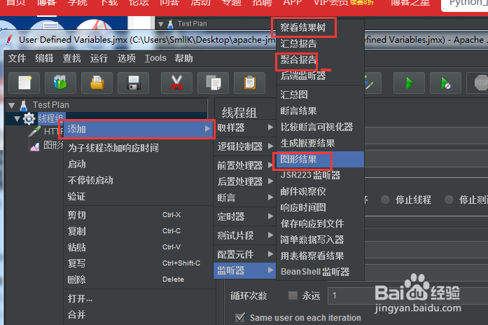 JMeter压力并发测试教程