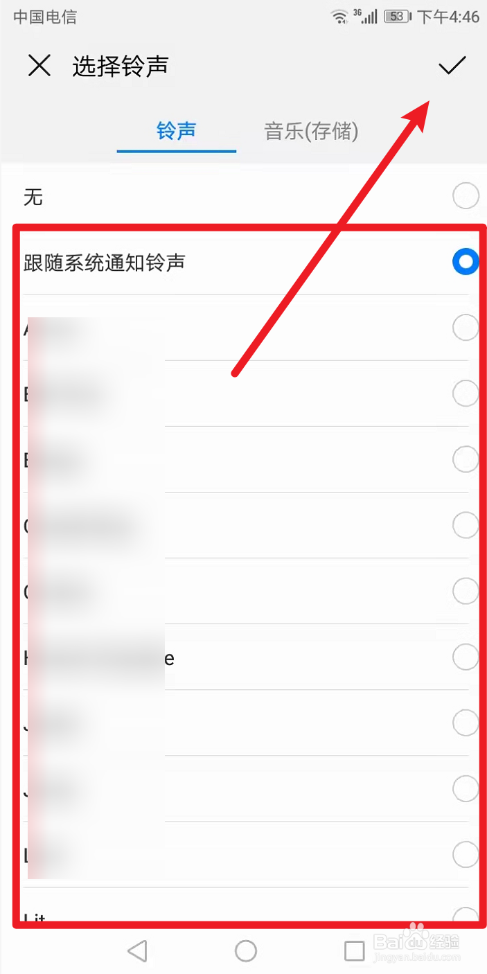 手机日历如何自定义提醒铃声
