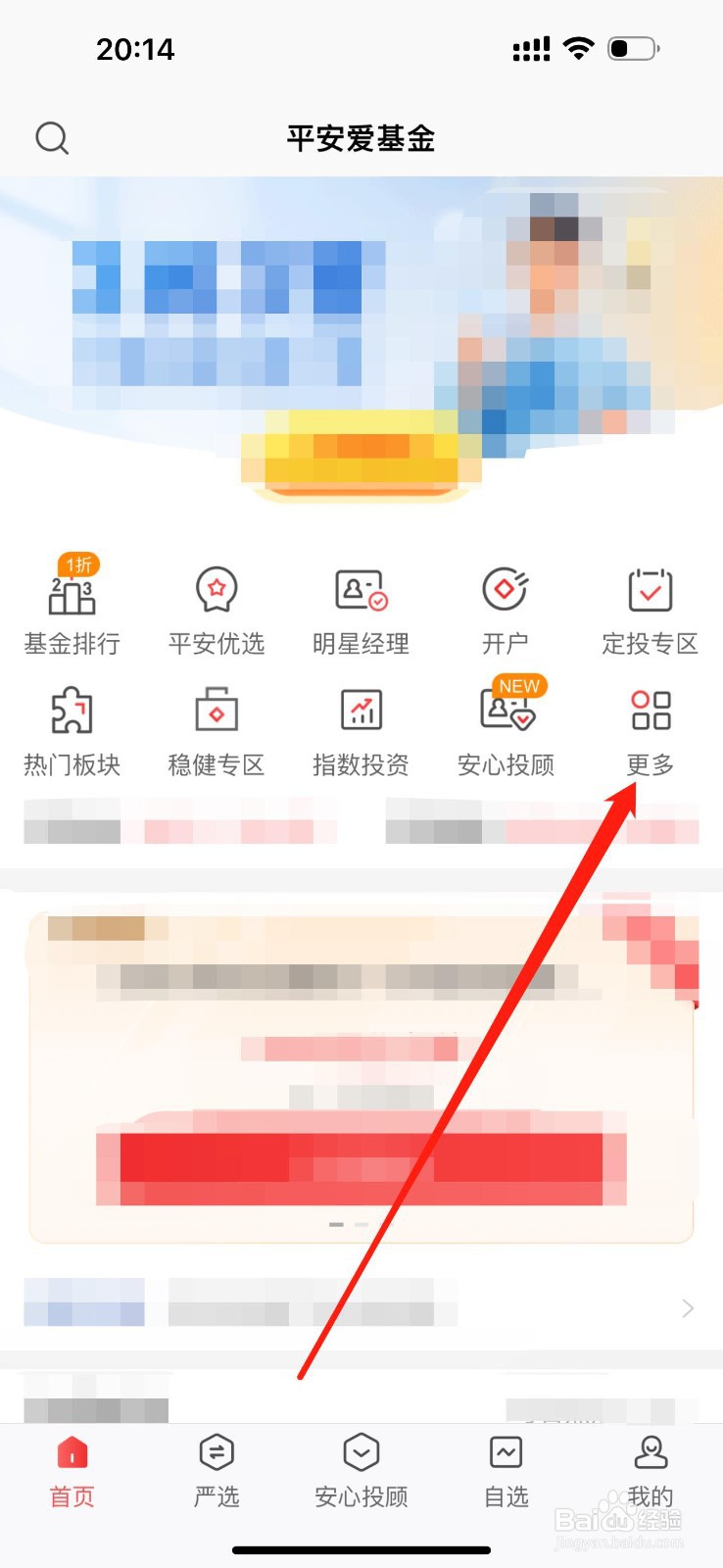 平安爱基金如何查看债基一本通