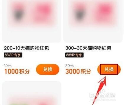 淘宝积分怎么兑换红包