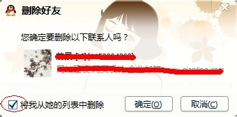 怎样删除qq好友