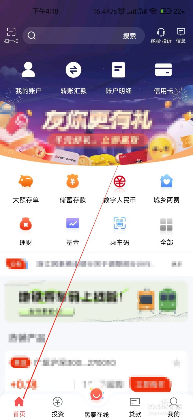 民泰银行怎样找到天天宝