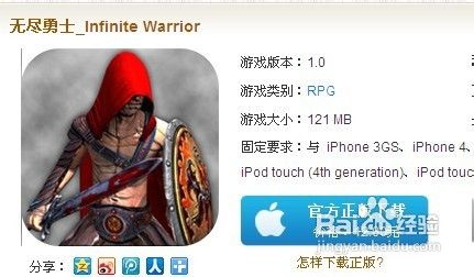 如何免费下载《无尽勇士》ios版