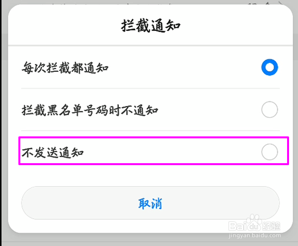 华为手机骚扰短信怎么关闭消息通知